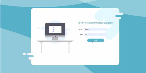 精品基于python实现的django共享单车数据可视化